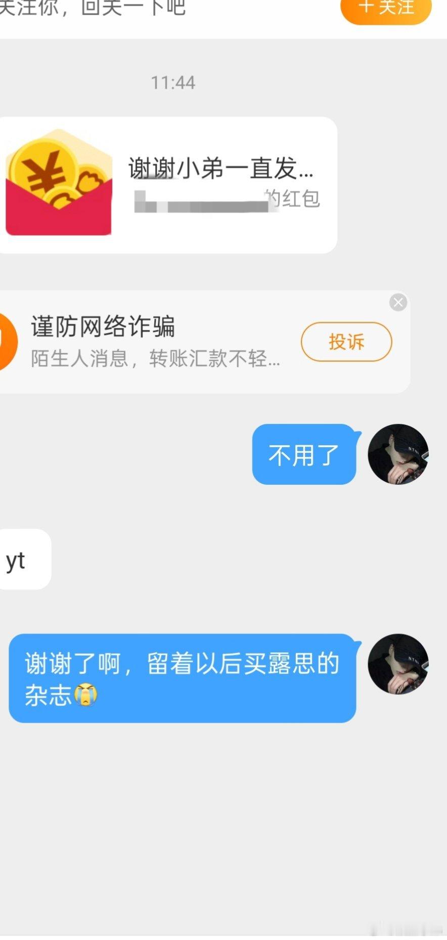 小弟也有被宠的一天，多谢了啊，不能收[哇][哇][哇]没想到小弟还有这种待遇，小