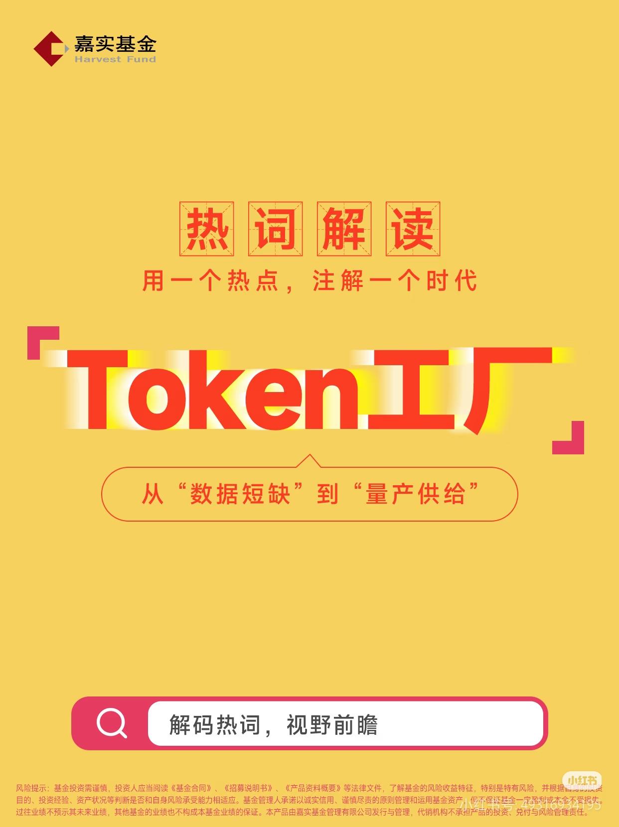 AI底层新赛道Token工厂通俗解读
 
Token是AI运转的基础数据颗粒，传