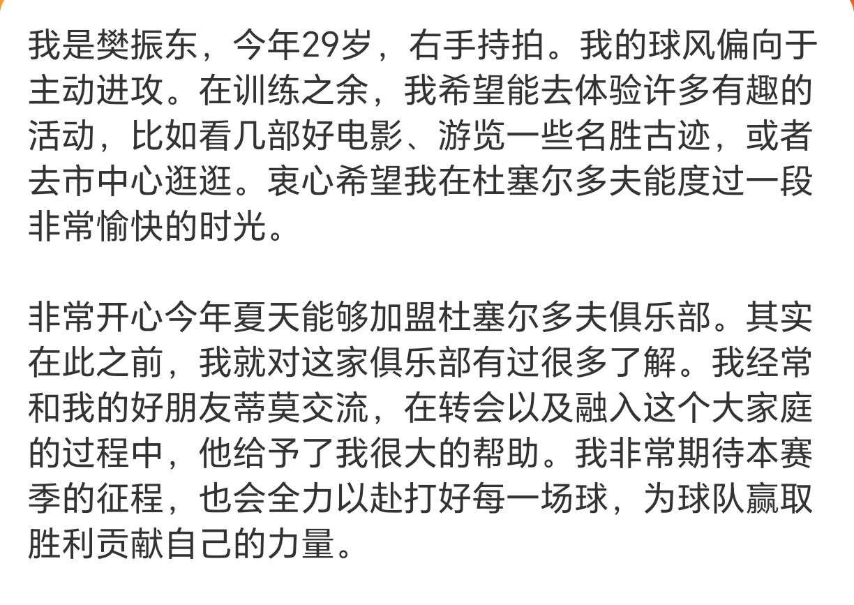 樊振东的资料，我们小肥的身高就这样又一次老实写上