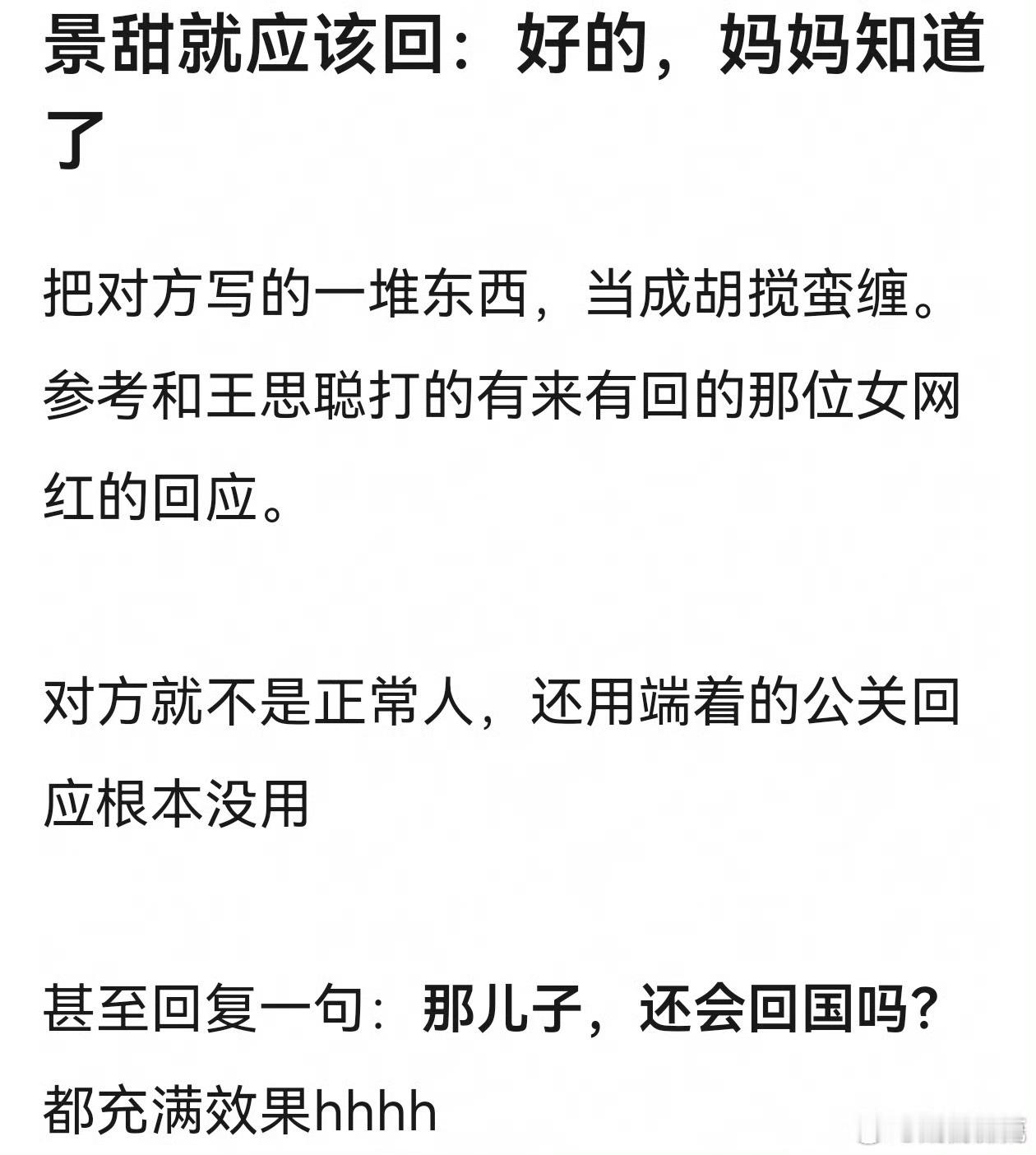 网友给景甜岀主意[doge] ​​​