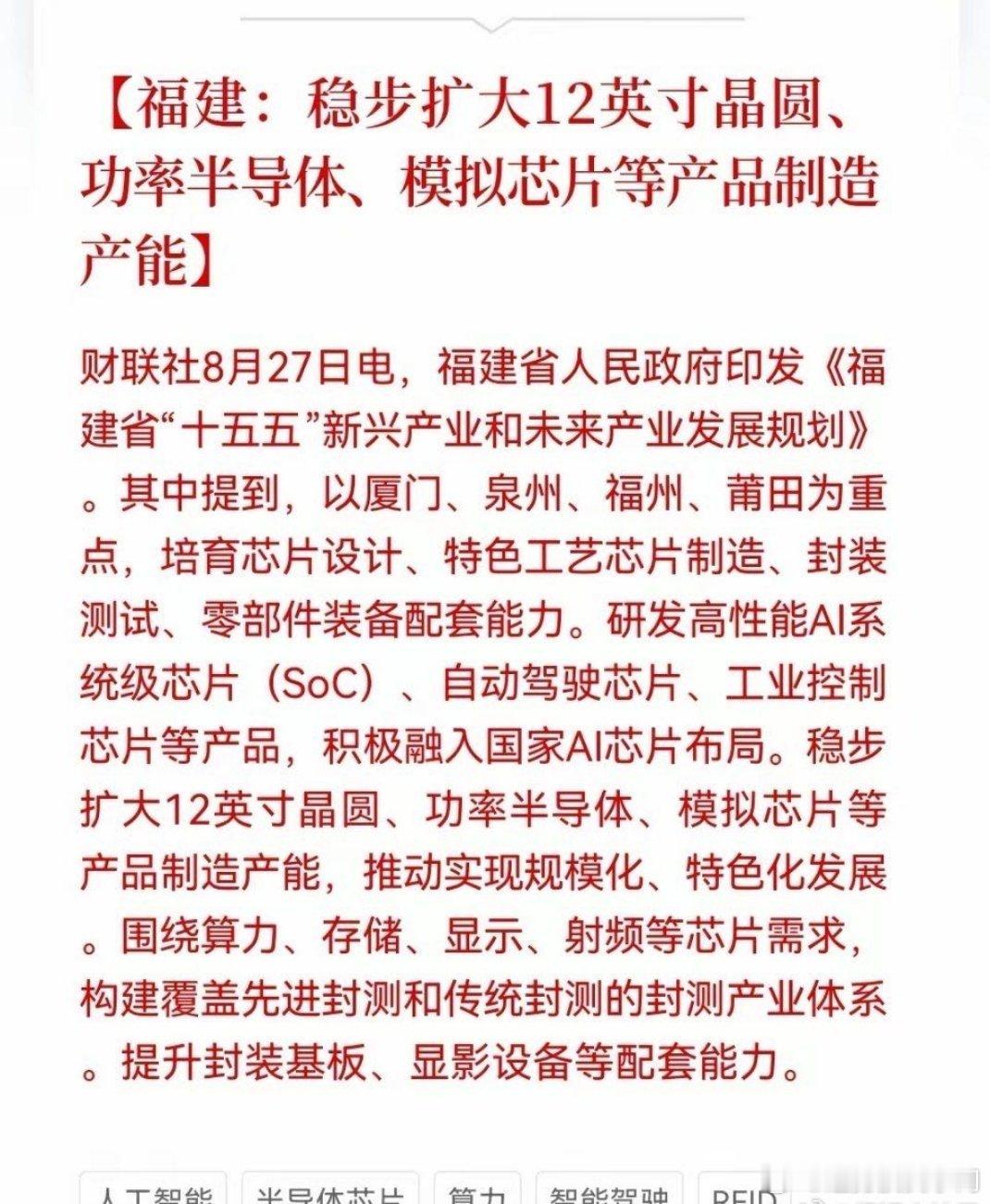 收盘，大科技利好又来！福建“十五五”规划落地，集成电路+光电集群目标3000亿，