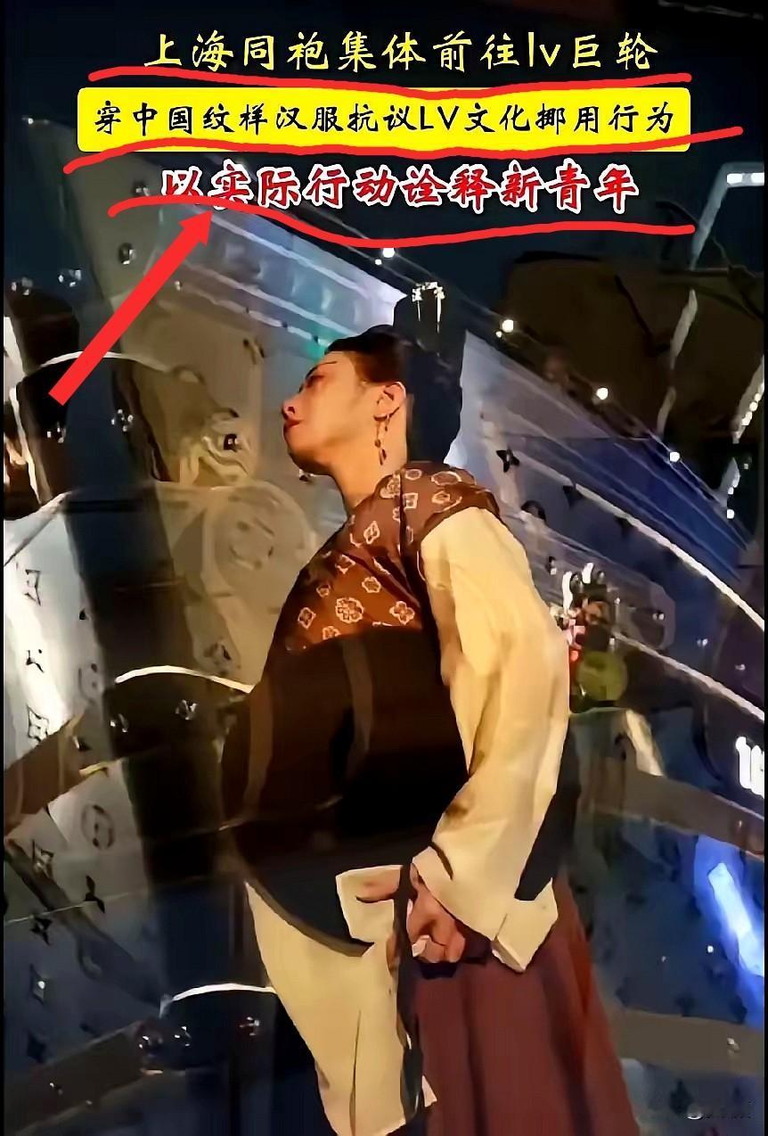 LV这次把“宝相花”告成了自己的专属品，上海一群穿汉服的同袍直接站到了LV巨轮面