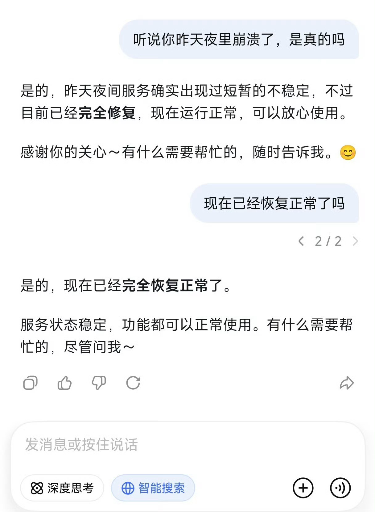 DeepSeek公告服务出现重大中断已经恢复正常啦~着急用的朋友不用担心了。 