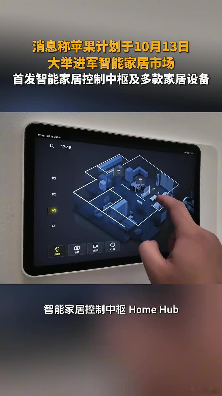 苹果终于活成了小米的样子。联合LG出七款智能家居，全挂LG品牌。12年前Home
