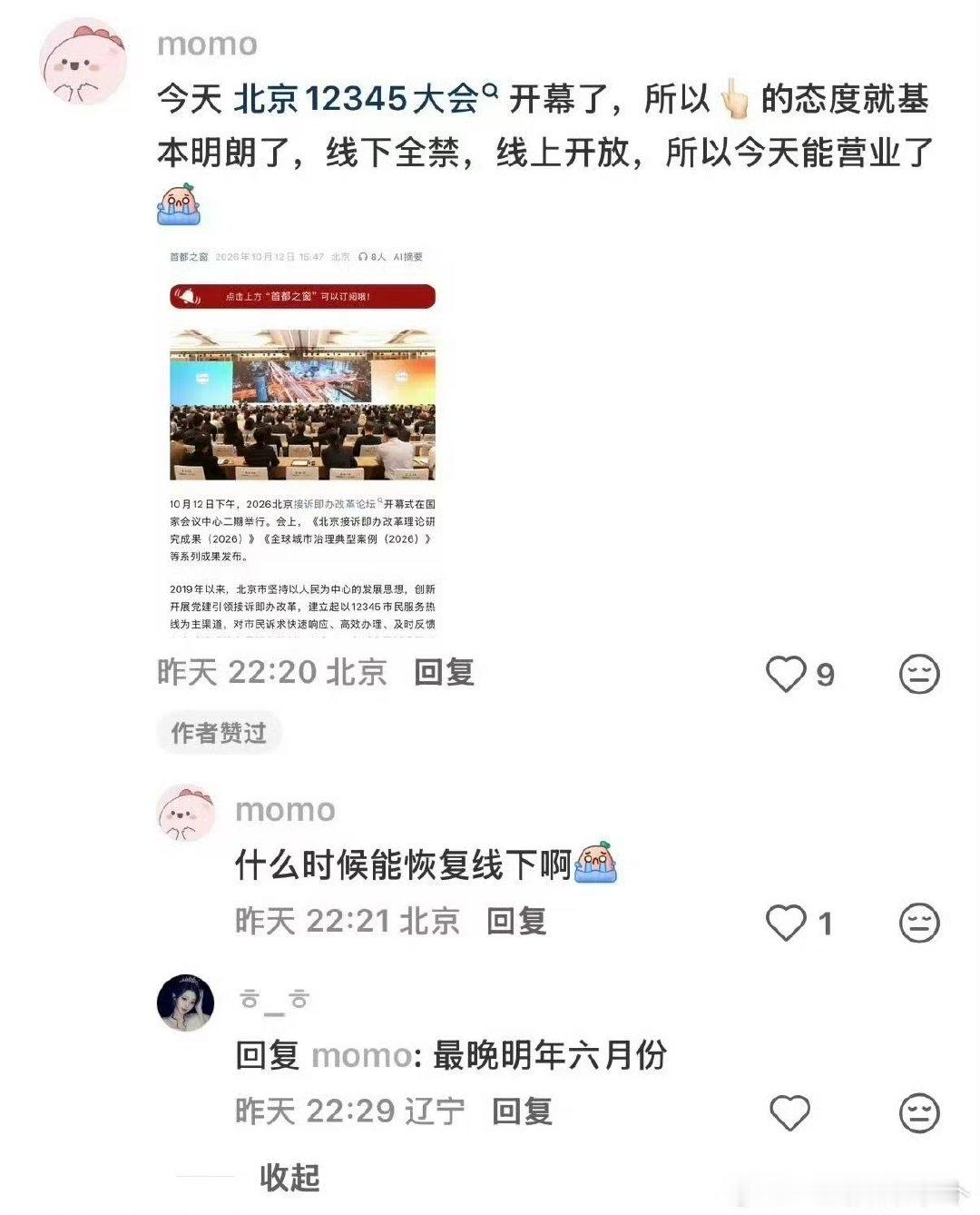 时代峰峻解冻程度，明年六月恢复线下，线上开放 时代峰峻明年六月恢复线下时代峰峻线