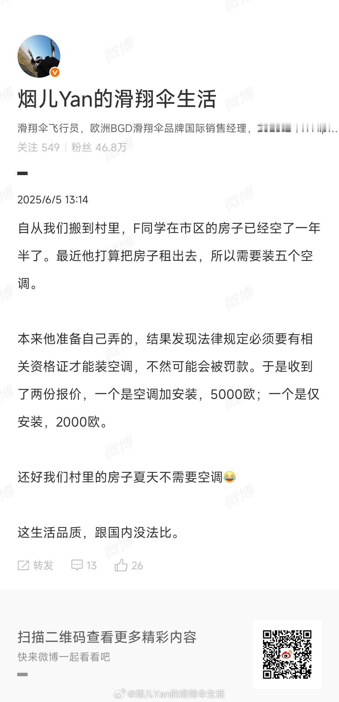 虽然词条信息来源是个反讽账号，不能当真，但在这边装个空调真不是那么简单。在国内就