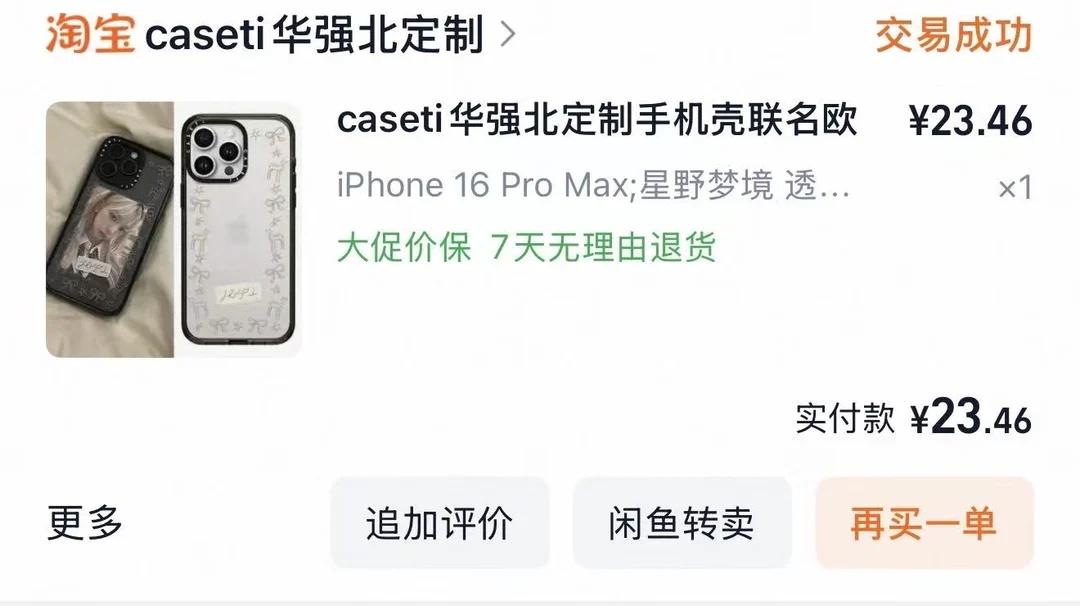 有人知道这家店是否还开吗
买壳子习惯买这家
casetify平替