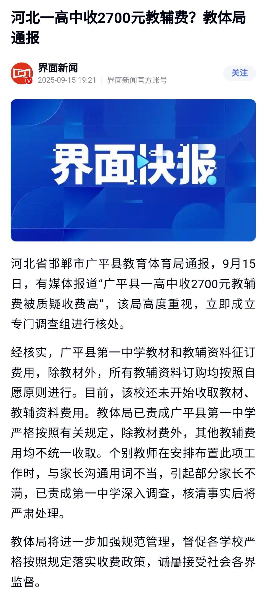 订2700元教辅资料？有人说不贵，高中生需要多少教辅资料，要刷多少试卷？也有人质
