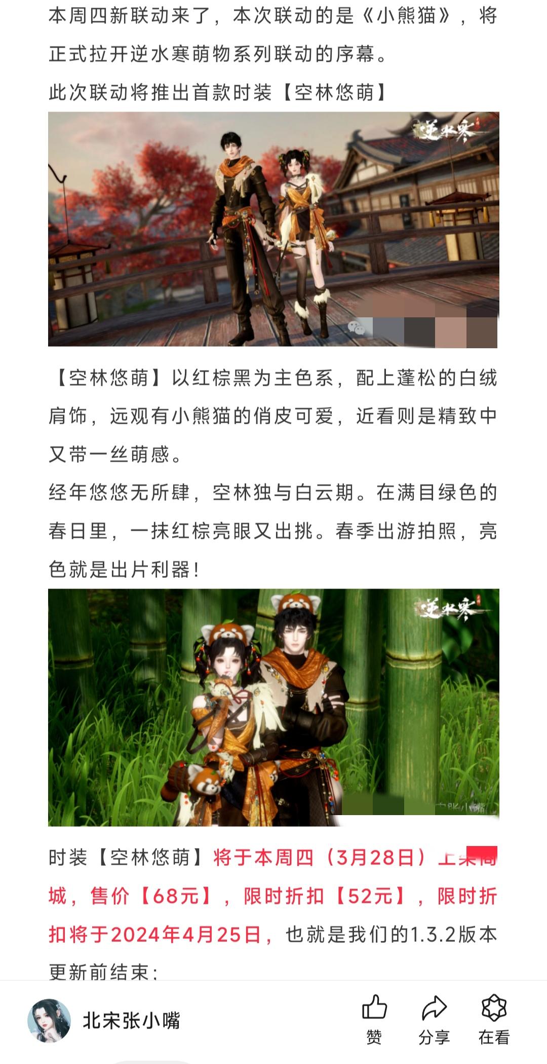 本周四新内容合集：2套新时装，全新星辰武器，3款新祥瑞，新联动，全新288轻功皮