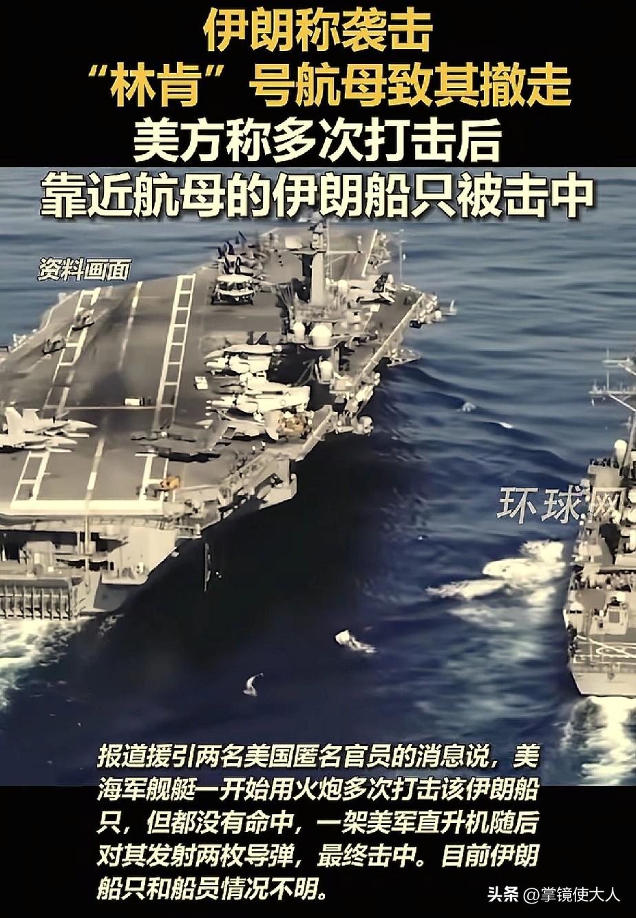 “福特号”航母洗衣房失火后，

伊朗媒体又爆一记猛料：

“林肯号”航母被导弹击