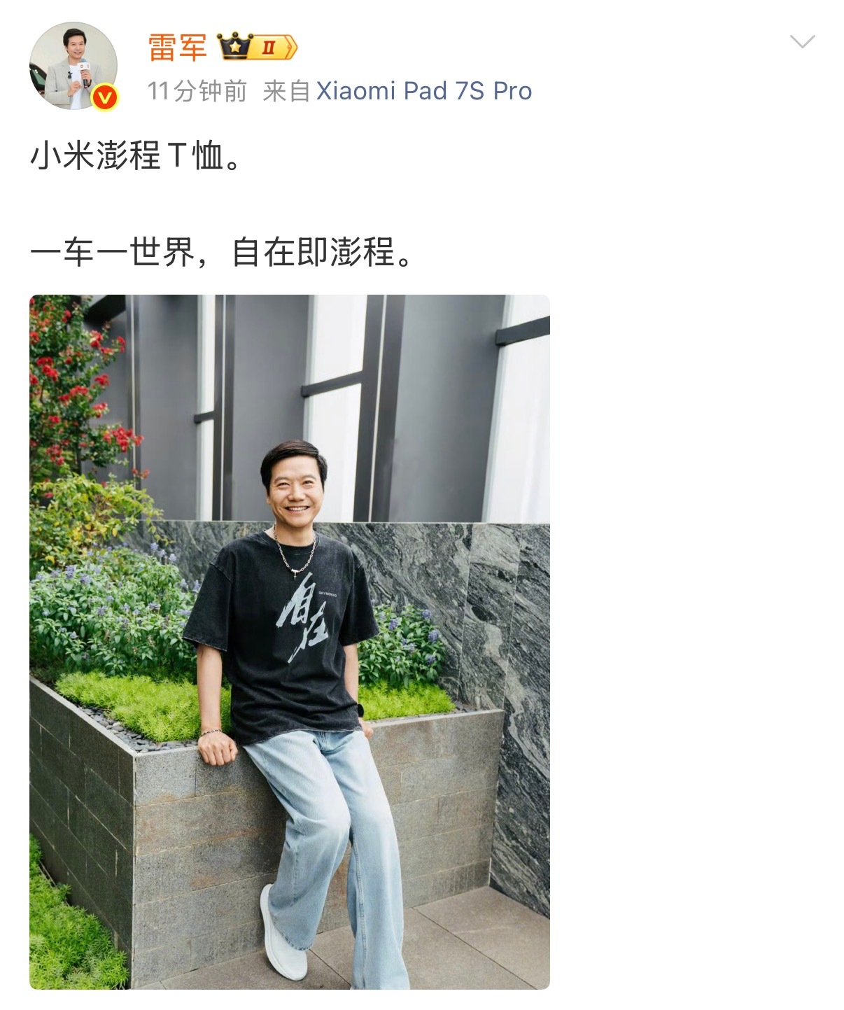 雷军秀小米澎程T恤 今晚小米澎程技术发布会将要召开，在微博秀出了小米澎程T恤，上