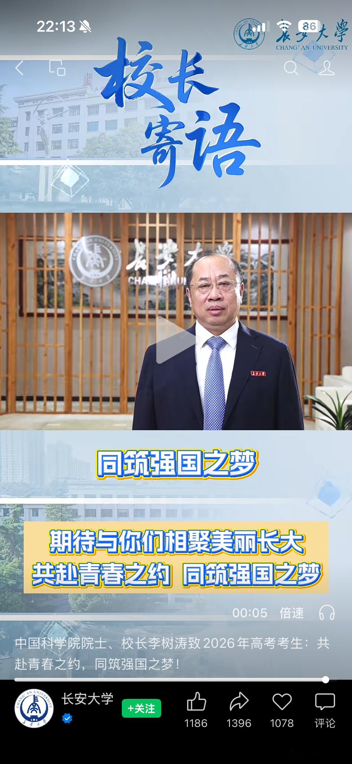 欢迎报考长安大学，西安最好的学校比西交大，西工大都牛逼，在我眼里 烟台