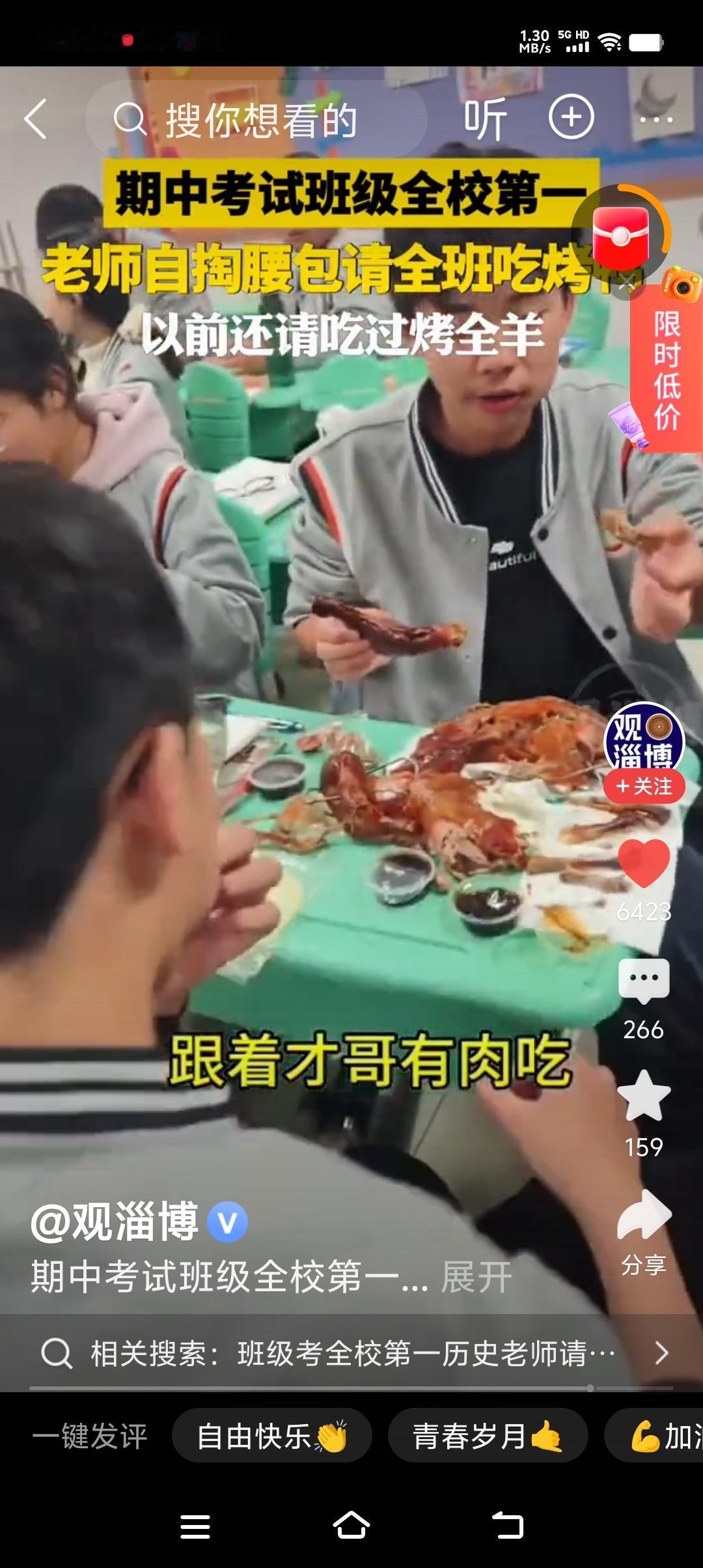 考了全校第一，老师请全班同学吃烤鸭，此情此景不由得想起我的学生和我的学生时代！