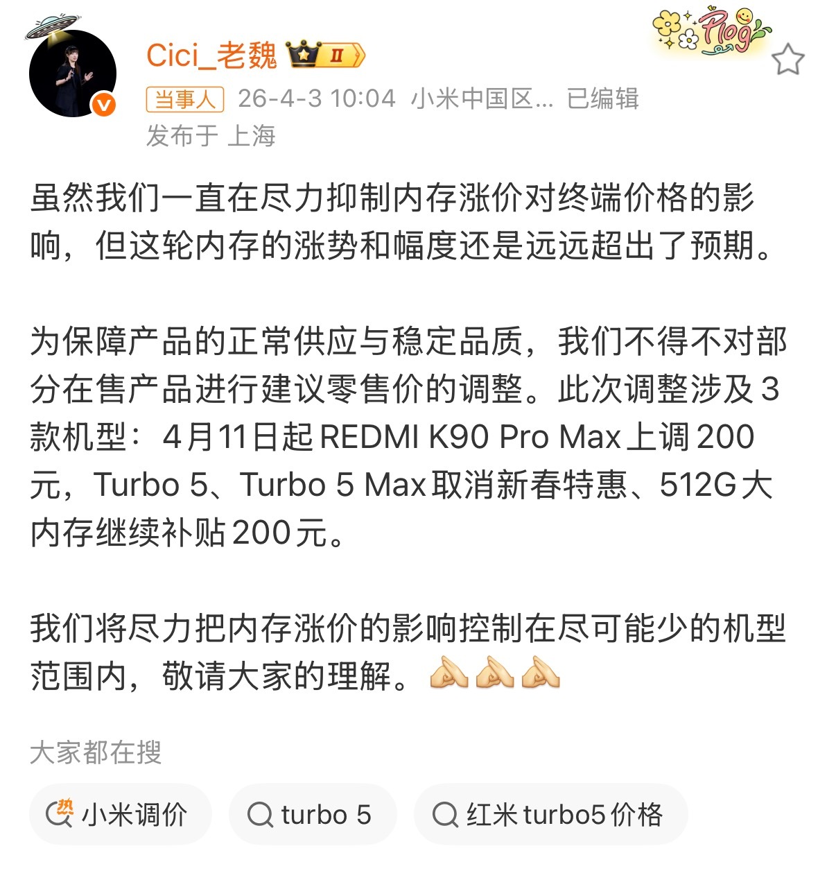 小米调价凭心而论，大家觉得小米这波涨价合理吗真心感觉不是很多，在可接受范围之内。