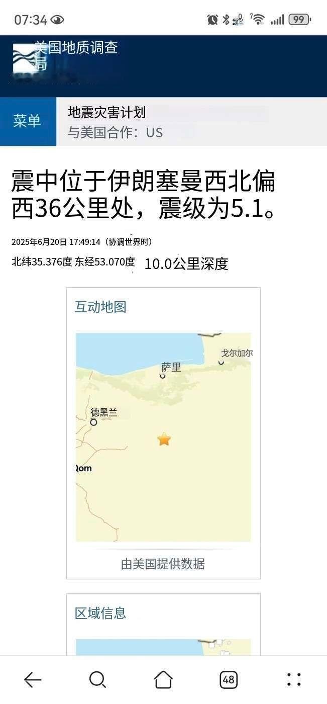 【伊朗境内进行核试验了吗？】北京时间6月21日凌晨，伊朗塞姆南省索尔赫市（萨尔克