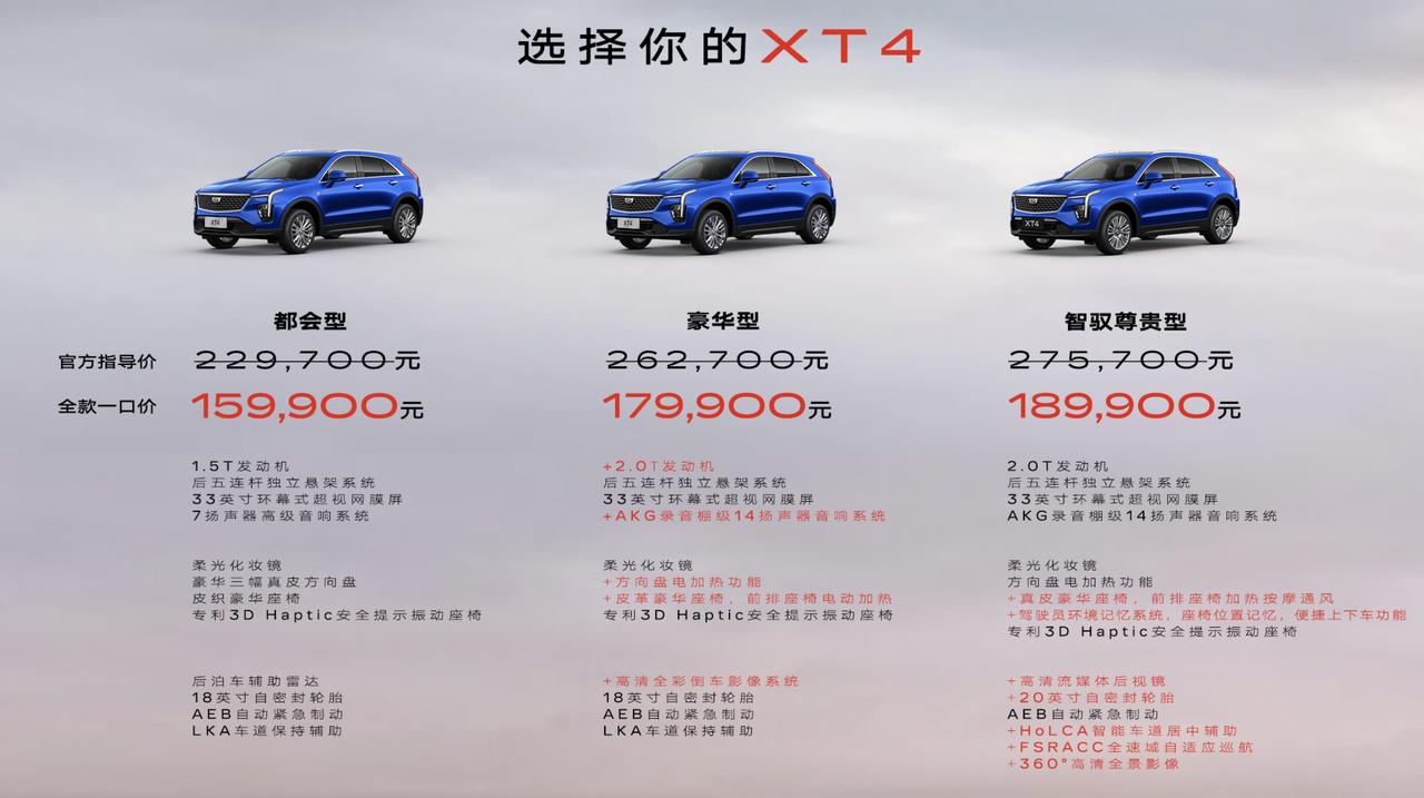 凯迪拉克也掀桌子了！
2026款XT4今天上市，官方指导价22.97-28.57