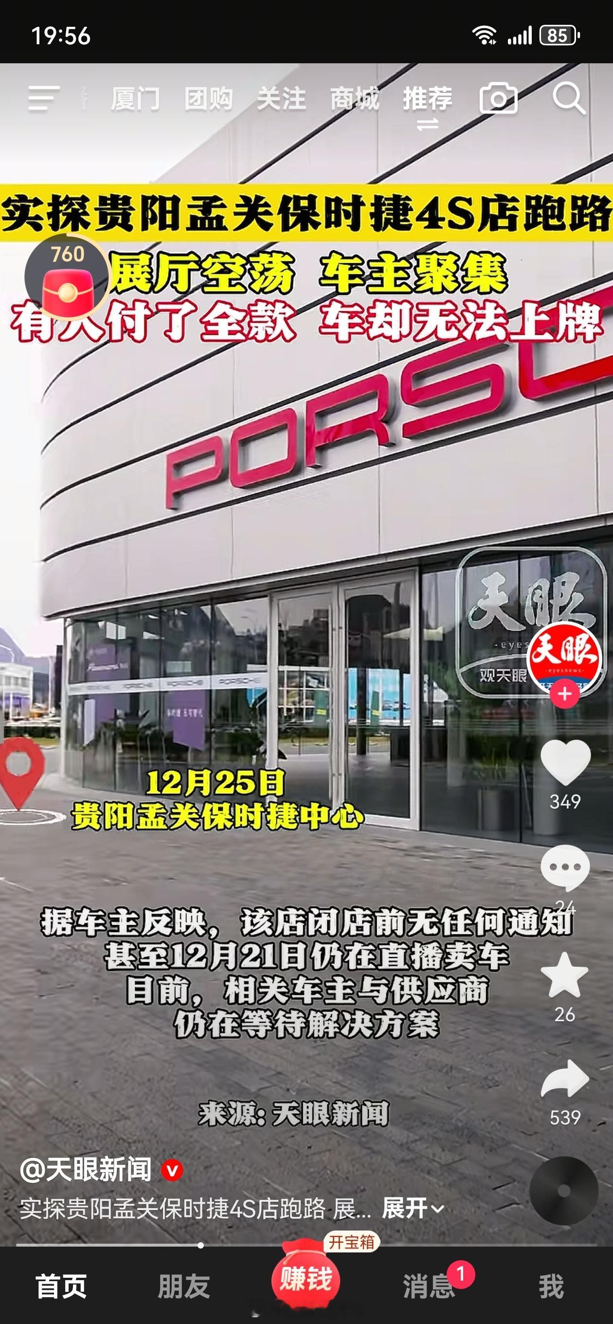 哎，贵州的保时捷4S店也跑路了，年底了大家买车还是要小心点吧评论区有贵州IP的网