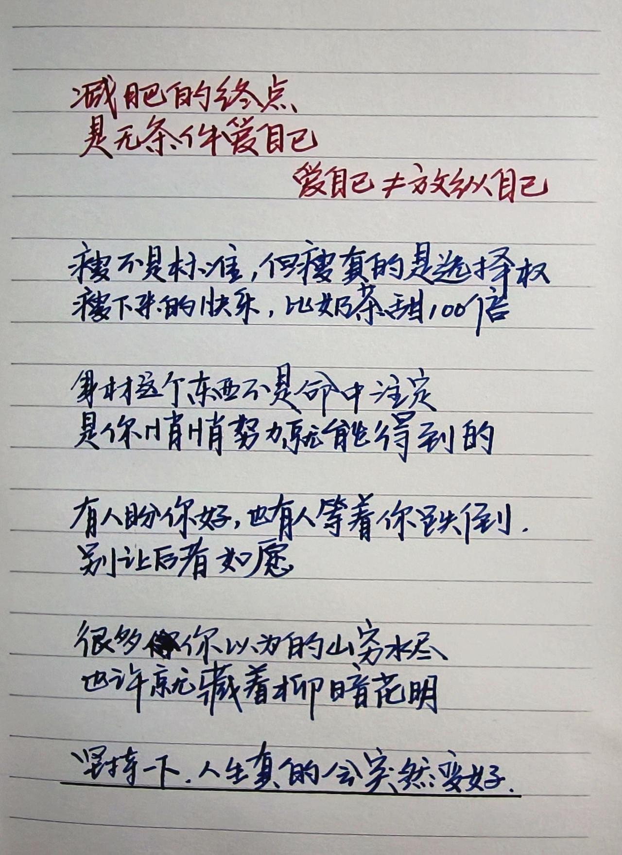 手写文字 感受到了文字的力量 手写文字提升自己 每天学习一点点 见字如面中感受文