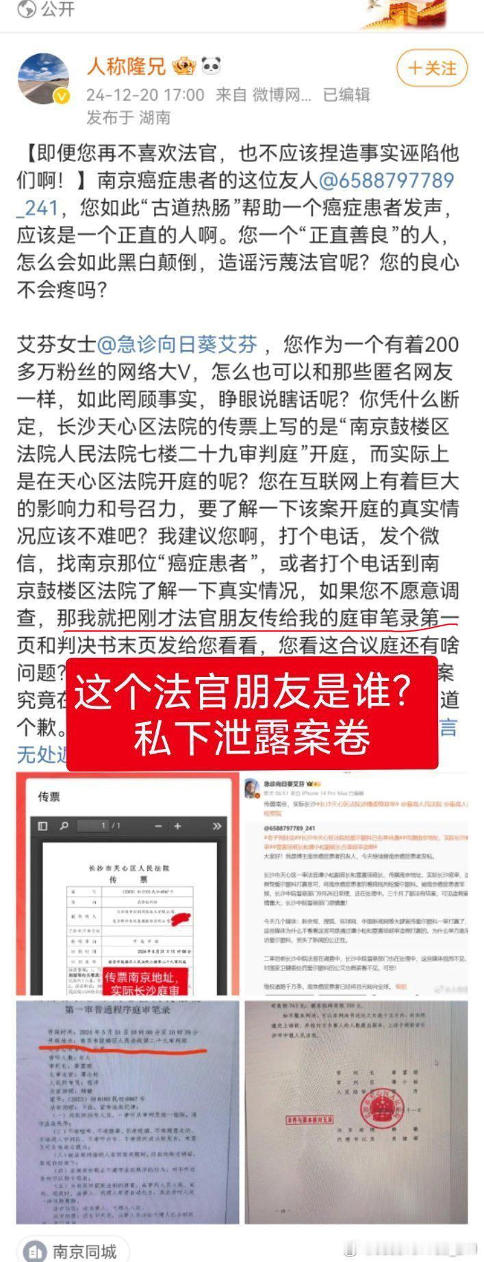 ，请问是你们的哪个法官将当事人的庭审笔录发给一个与案件毫无关系的呢？（图一）而案