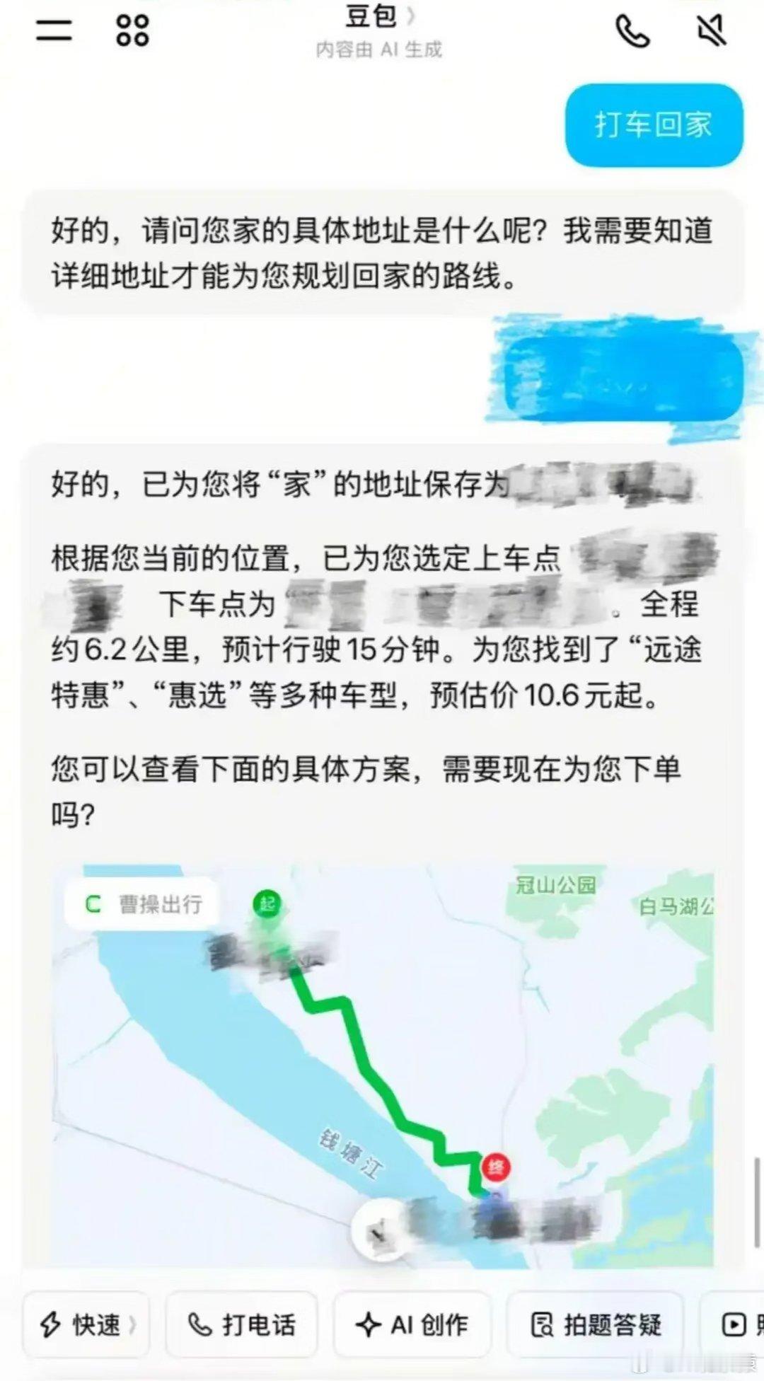 豆包APP灰测打车出行未来AI 取代传统App的日子已不再遥远。 