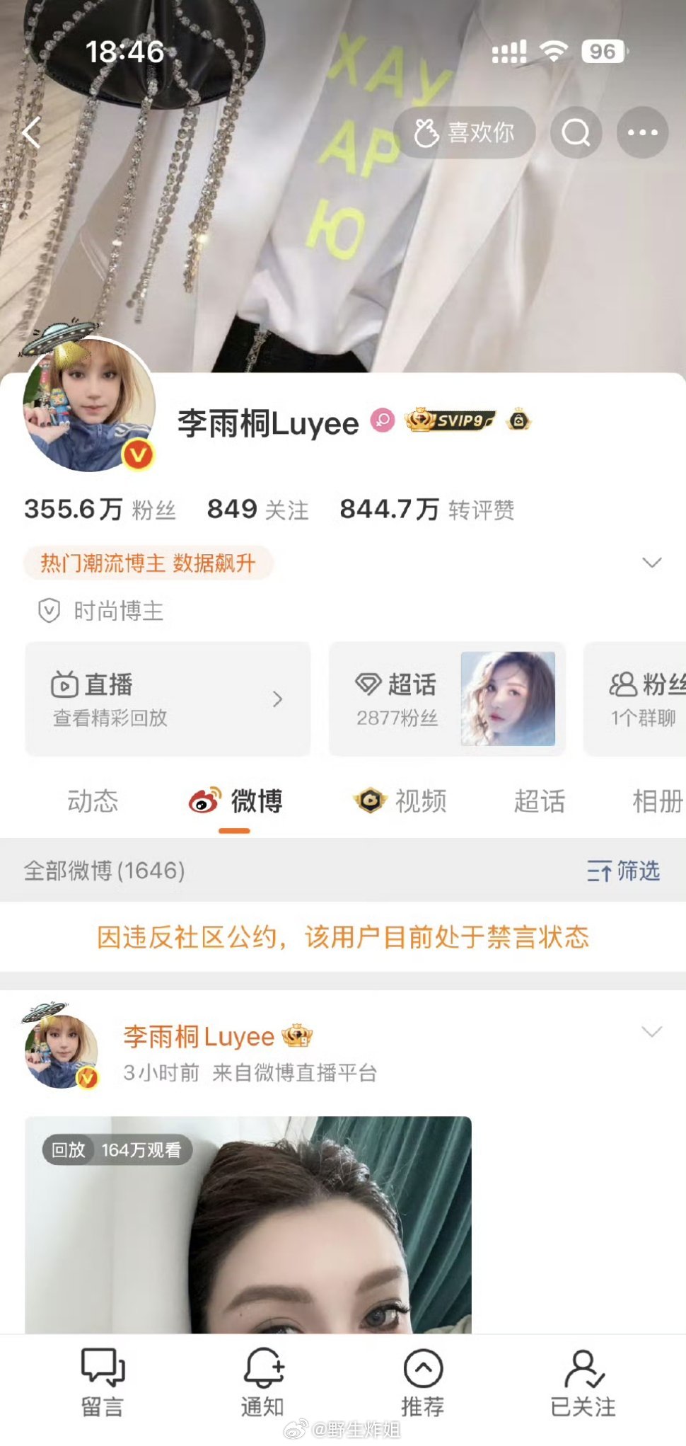 哦莫，李雨桐居然被禁言了，所以这么多天过去了，背后的人还是想躲着啊，只要不回应，