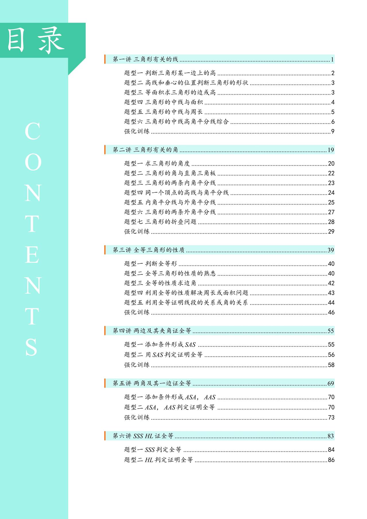 升初二数学暑假预习第三讲——全等三角形判定、性质