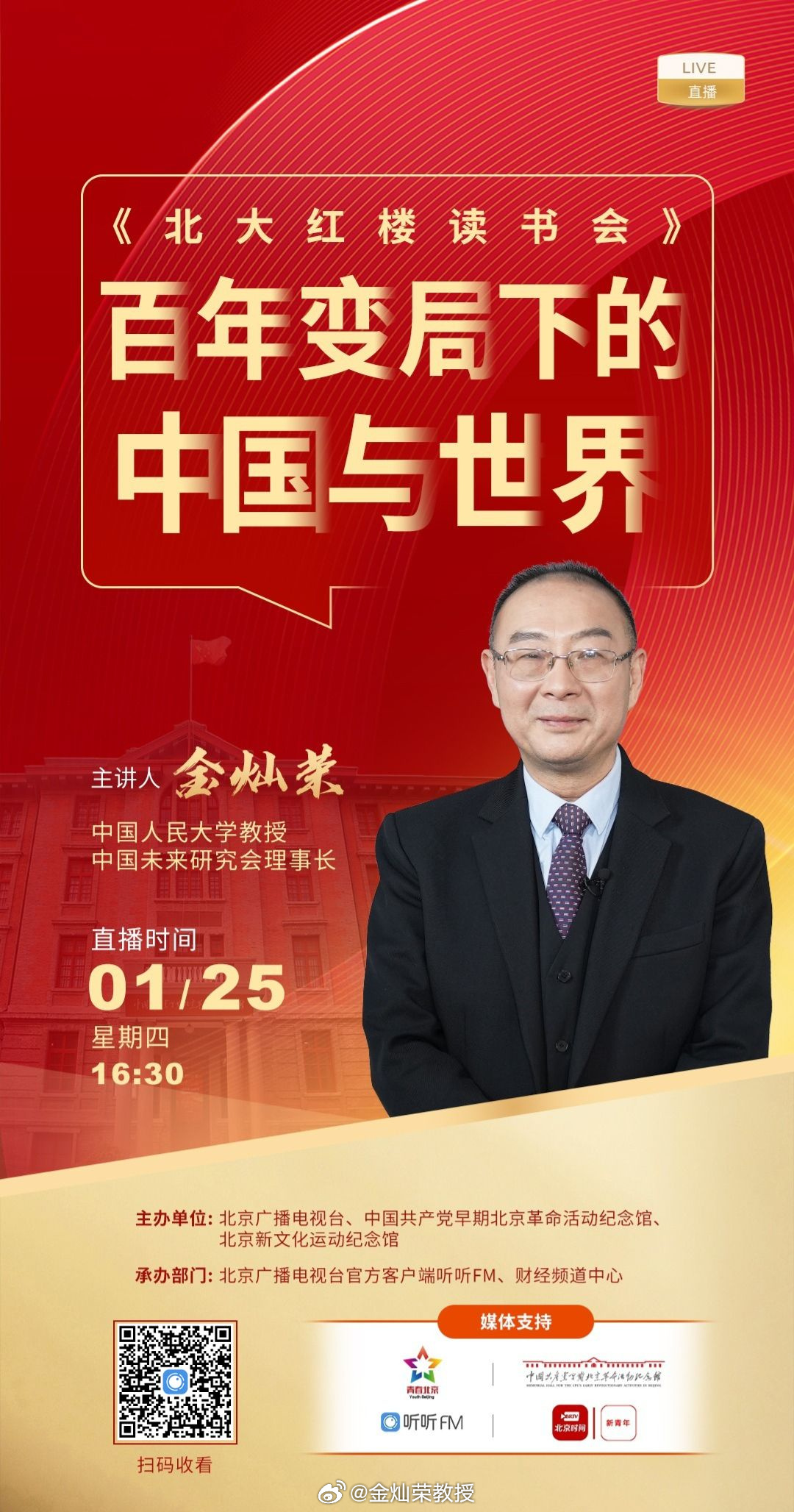 明天下午4点半，我在北京广播电视台《北大红楼读书会》做一场直播，感兴趣的朋友明天