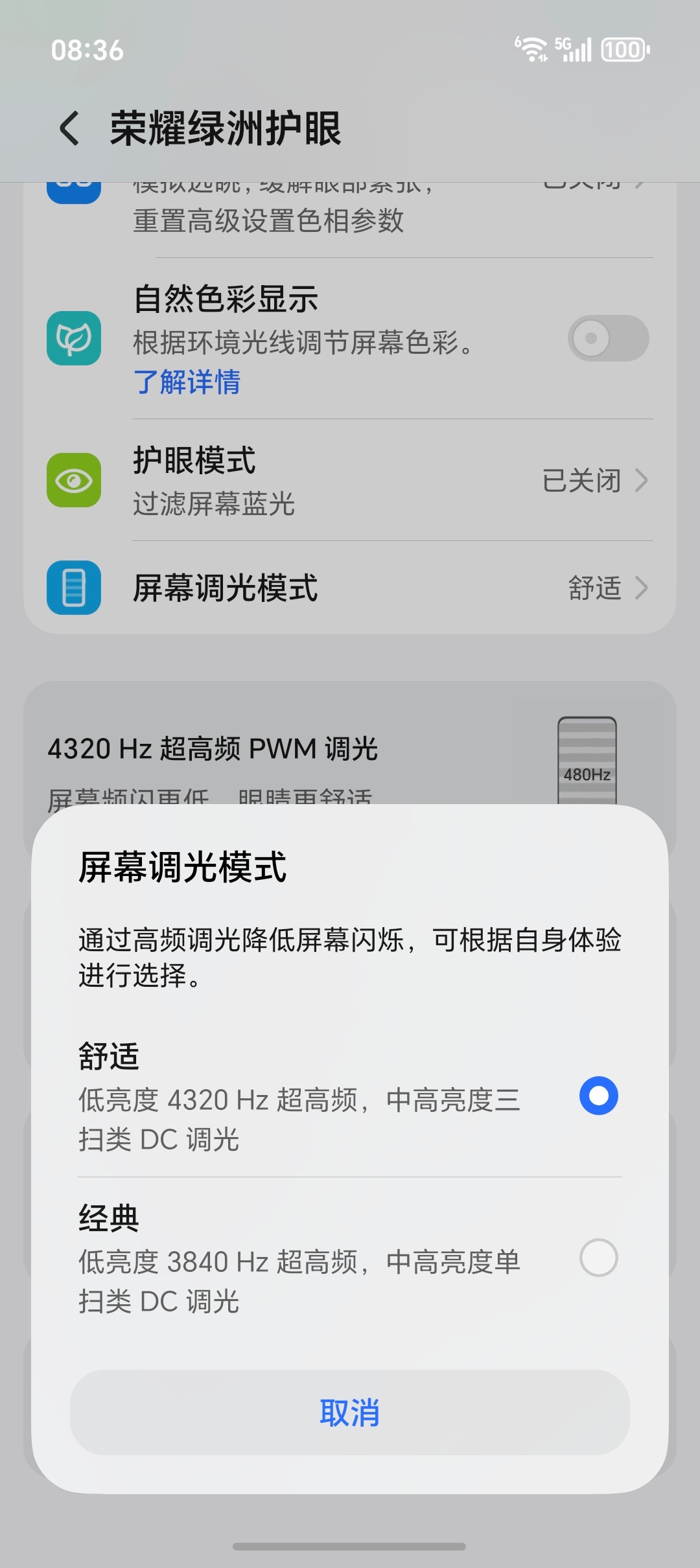 才发现荣耀Magic V6的屏幕护眼功能是真的多呀。看来确实在护眼方面很用心了。