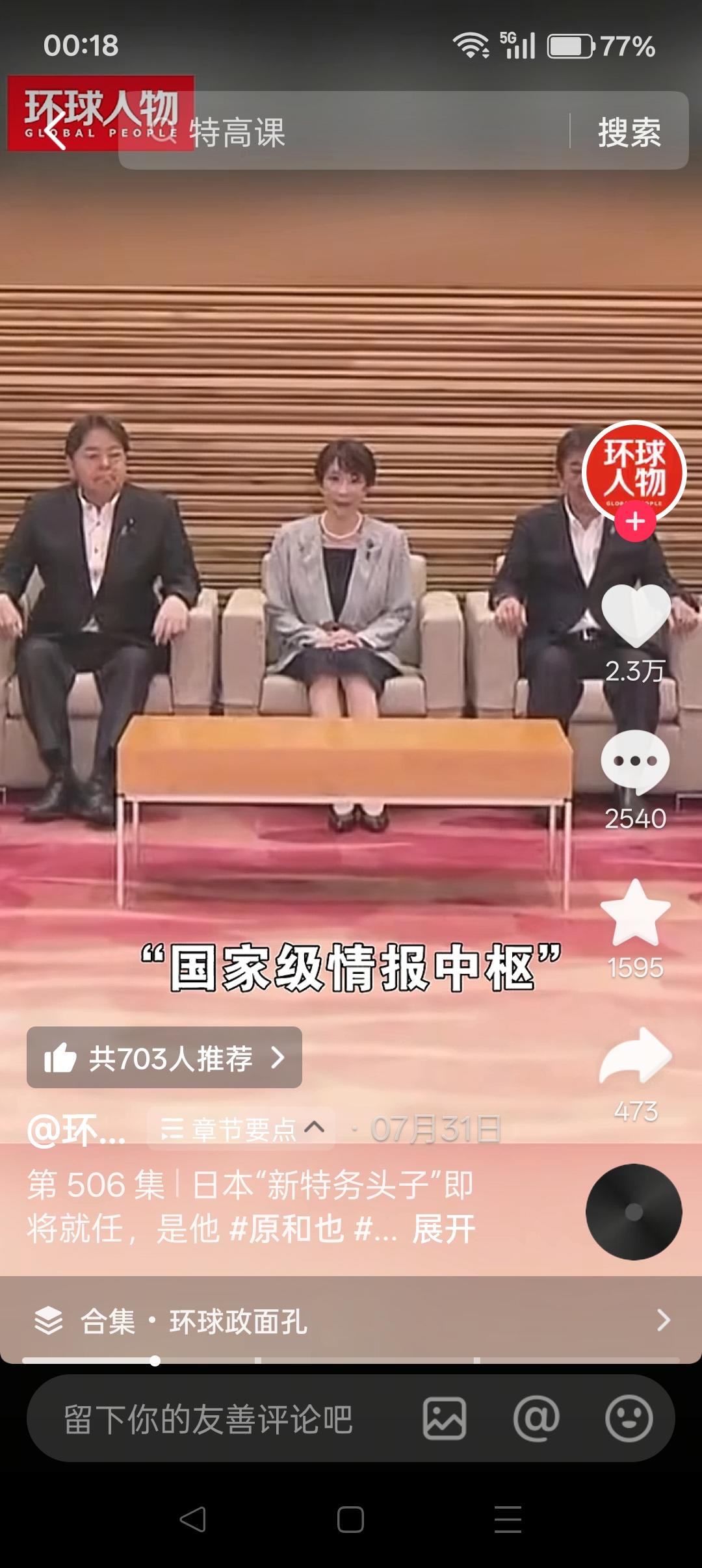 日本设立“国家情报局”，没什么可怕的！

这个特务机器虽然是新的，但其职能的运作