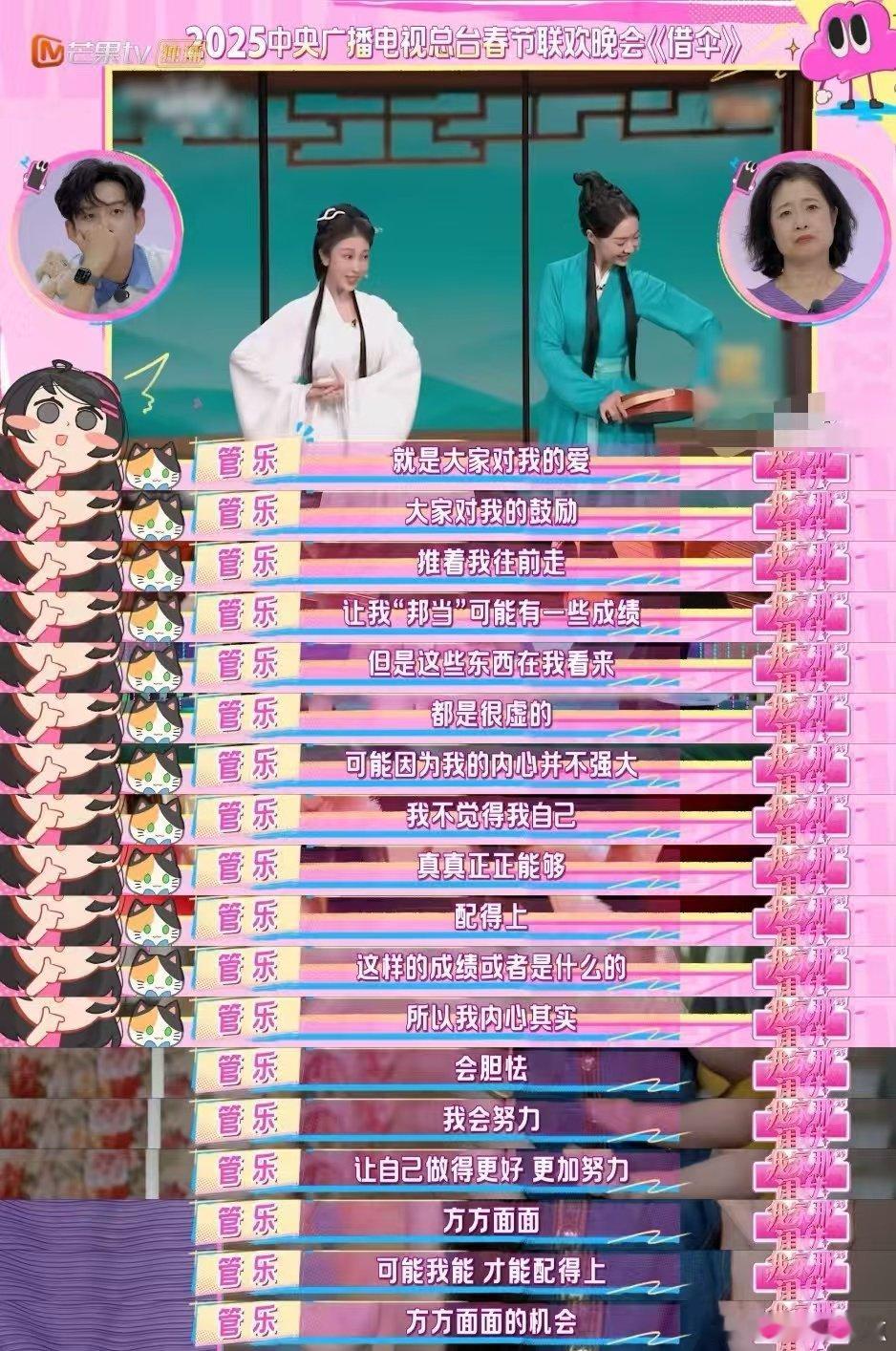 管乐说已经触到事业天花板 从默默无闻到浪姐再到春晚，管乐一步步走到现在，却会疑惑