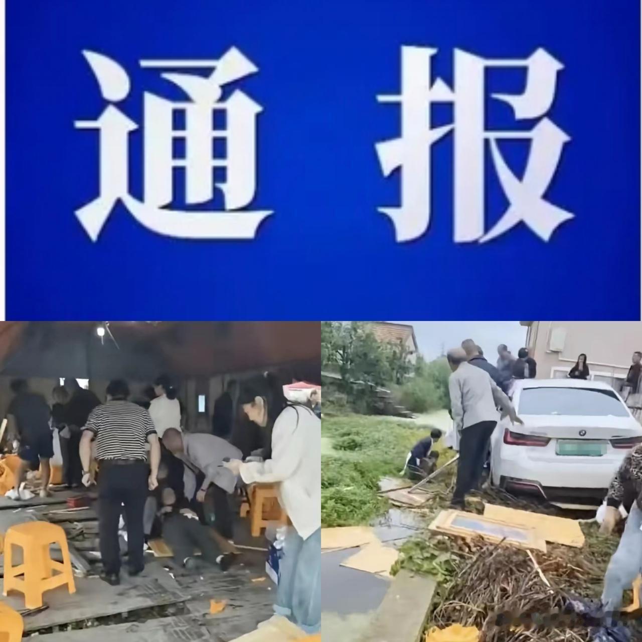 真是“屋漏偏逢连夜雨”！

6.15早上8点。

一村庄村民正在办丧事时，发生了