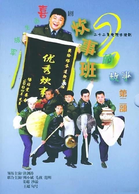 炊事班的故事 全3季 
