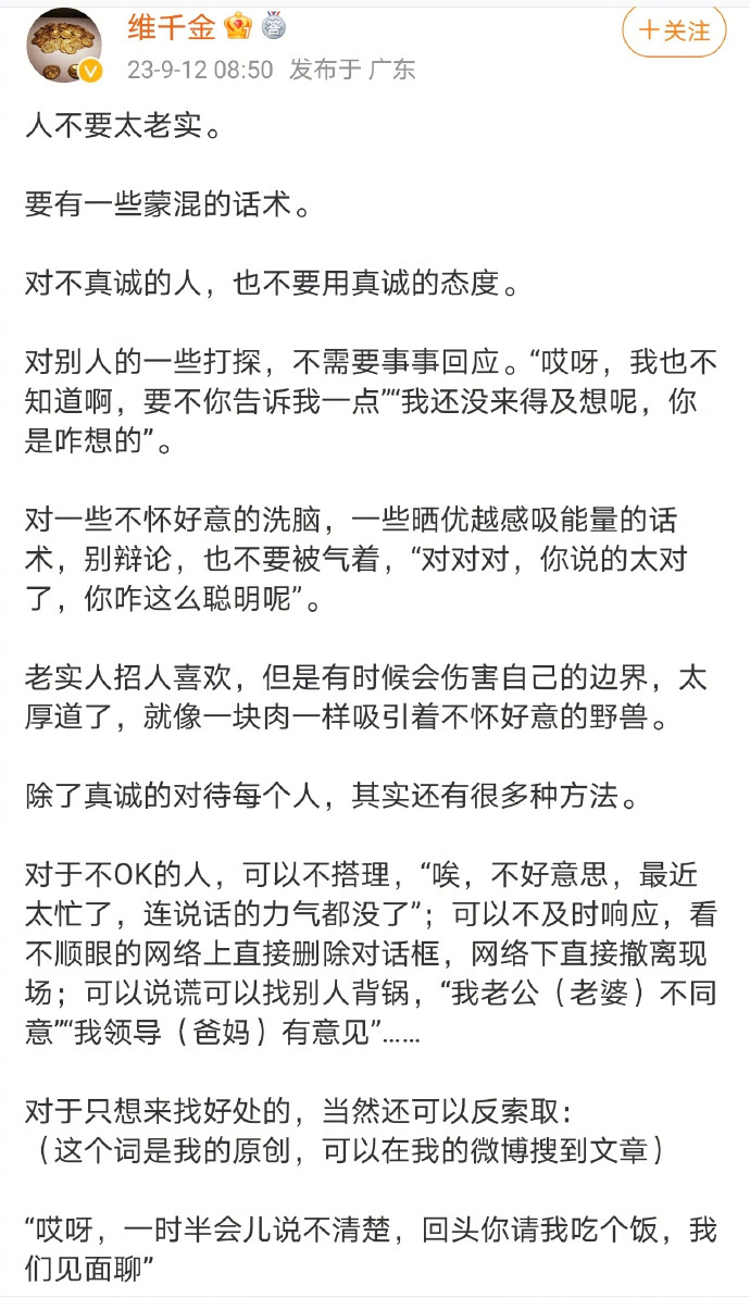 人不要太老实，要有一些蒙混的话术 