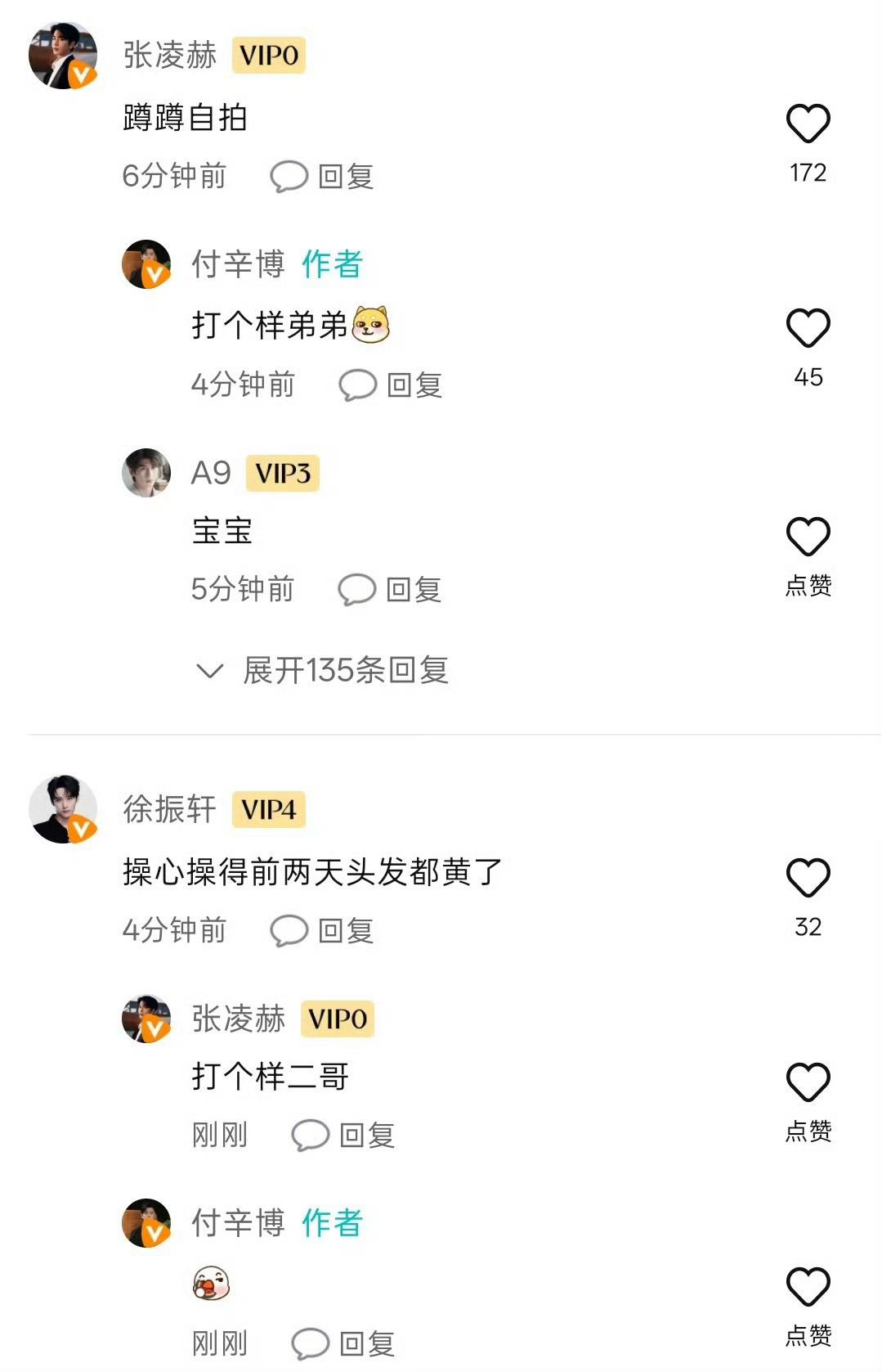 张凌赫让付辛博发自拍哈哈凌赫弟弟在线催更二哥自拍！这互动也太可爱了吧～ 张凌赫付