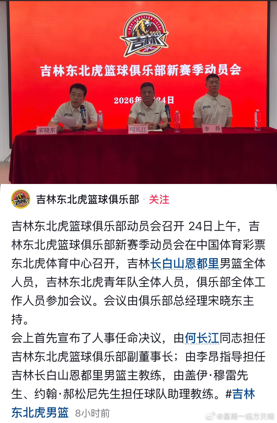 cba联赛 吉林已经开始下赛季动员会了李昂主教练，外教为助理教练。CBA