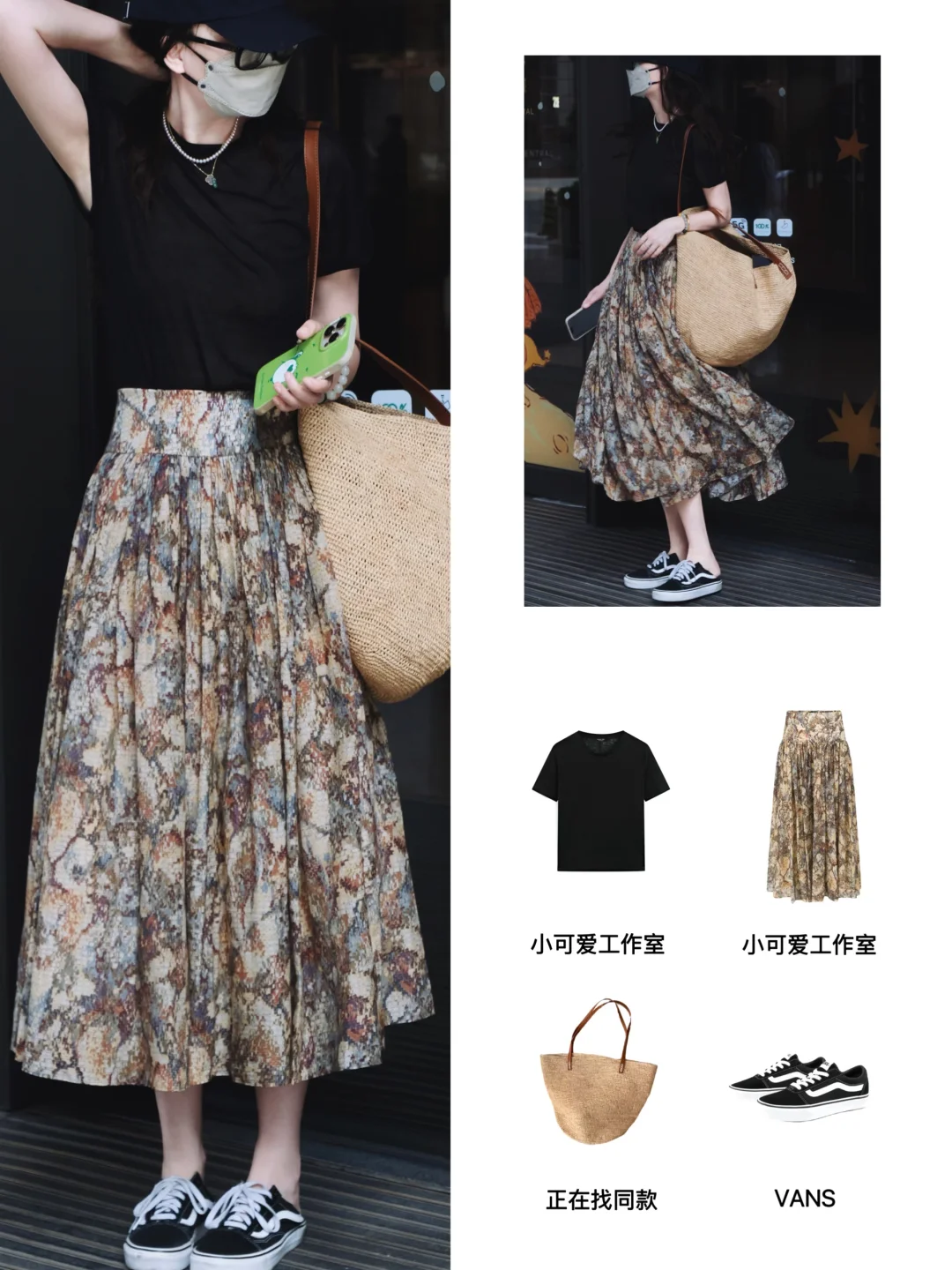 梨形通勤显瘦穿搭—黑T+油画色彩的碎花半裙
