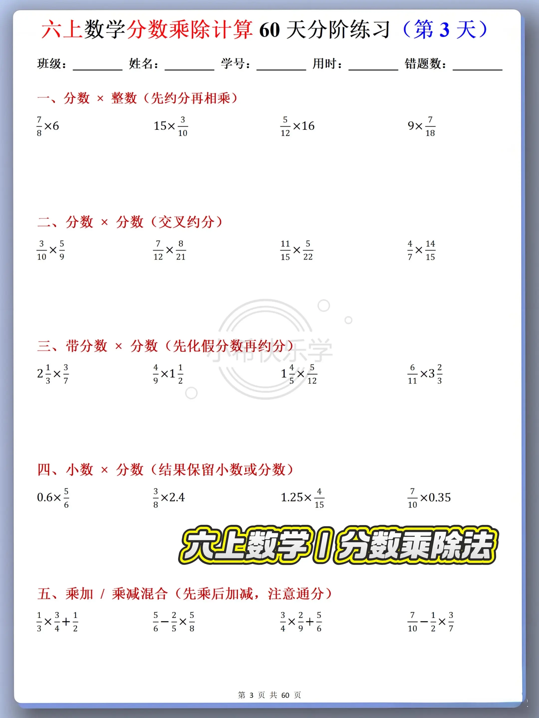 六年级上册数学60天分数乘除分层计算打卡。四大阶段循序渐进刷太香了🥳...