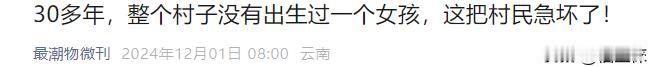 随着科学的不断发展，终有一天圆村民们的“千金梦”会得到实现，让栗野村男女比例回归