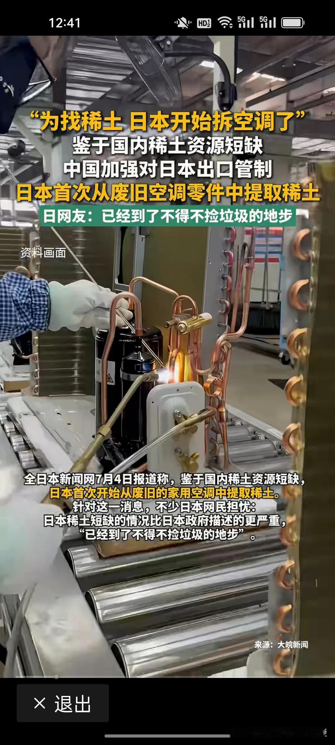 日本现在就捡垃圾提取稀土了？日本当前家底根本撑不住高端制造。
 
三菱电机拆解旧