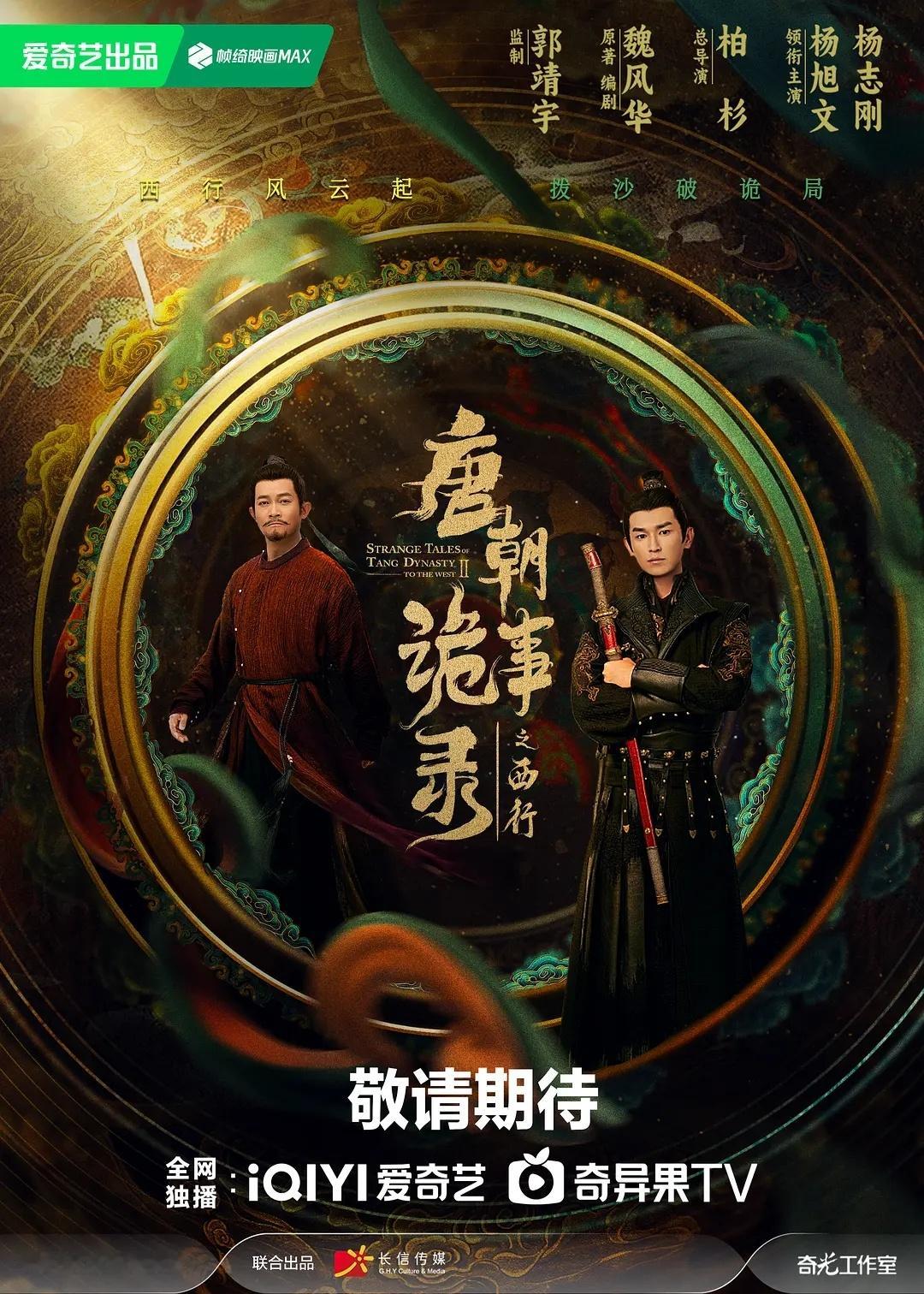 【唐诡蜀道开始筹备】 报，《唐朝诡事录之蜀道》开始筹备啦！！晒出了与导演、制片人