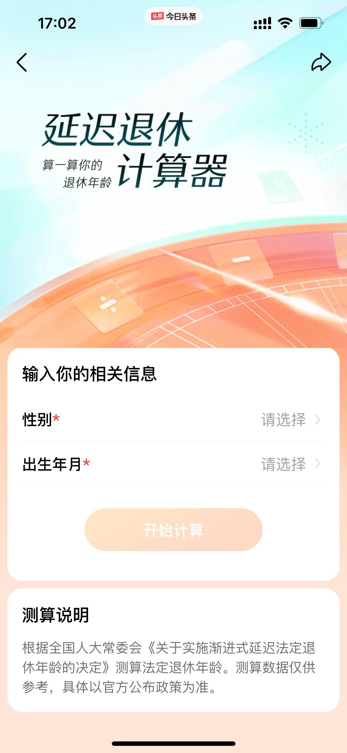 延迟退休方案公布了，似乎什么好事儿也没轮到80后的头上，不过转念一想，我又不是公