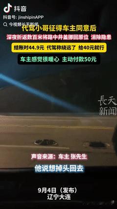 “都是实在人！”辽宁大连，代驾小哥深夜看到路中间有井盖被打开了，忍不住和车主商量