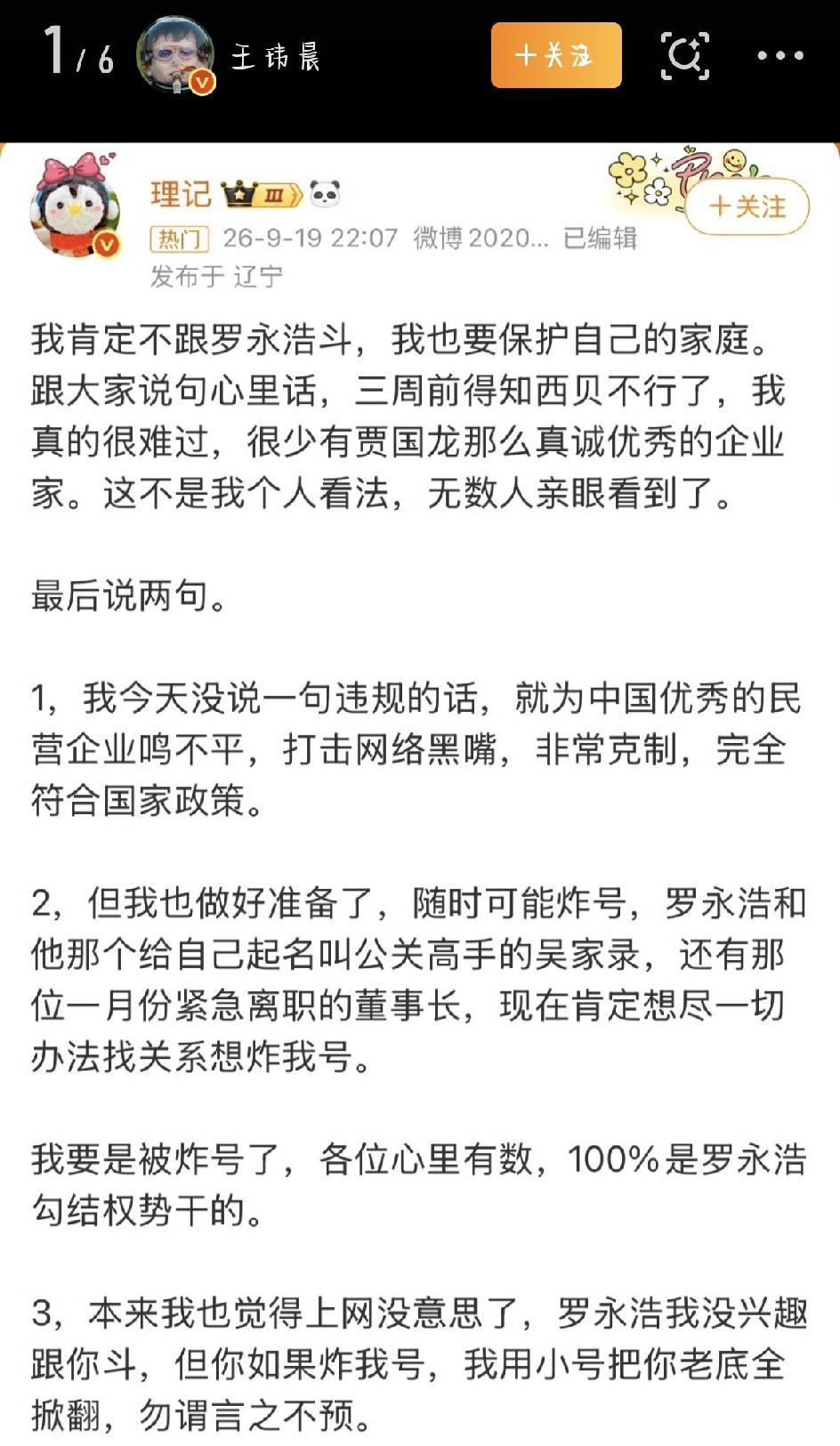 理记接连发声，贾国龙和罗永浩的“三番战”又吵起来了
西贝的事儿还在闹。随着大V理