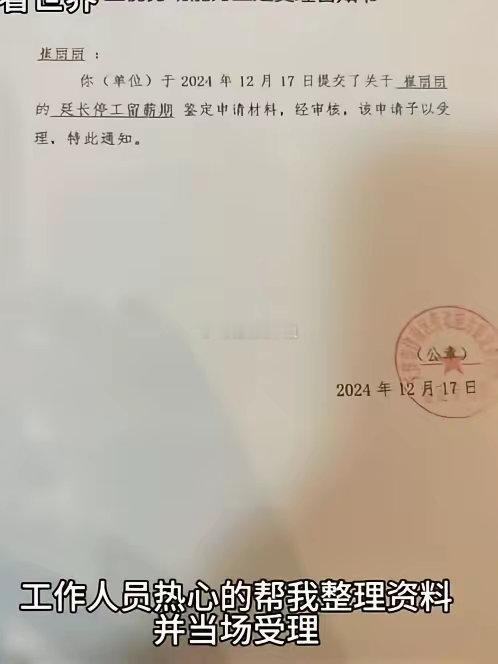 漂亮的崔丽丽说官司随便打，打多久都可以，打到哪里都可以，就是因为她获得了合法的延