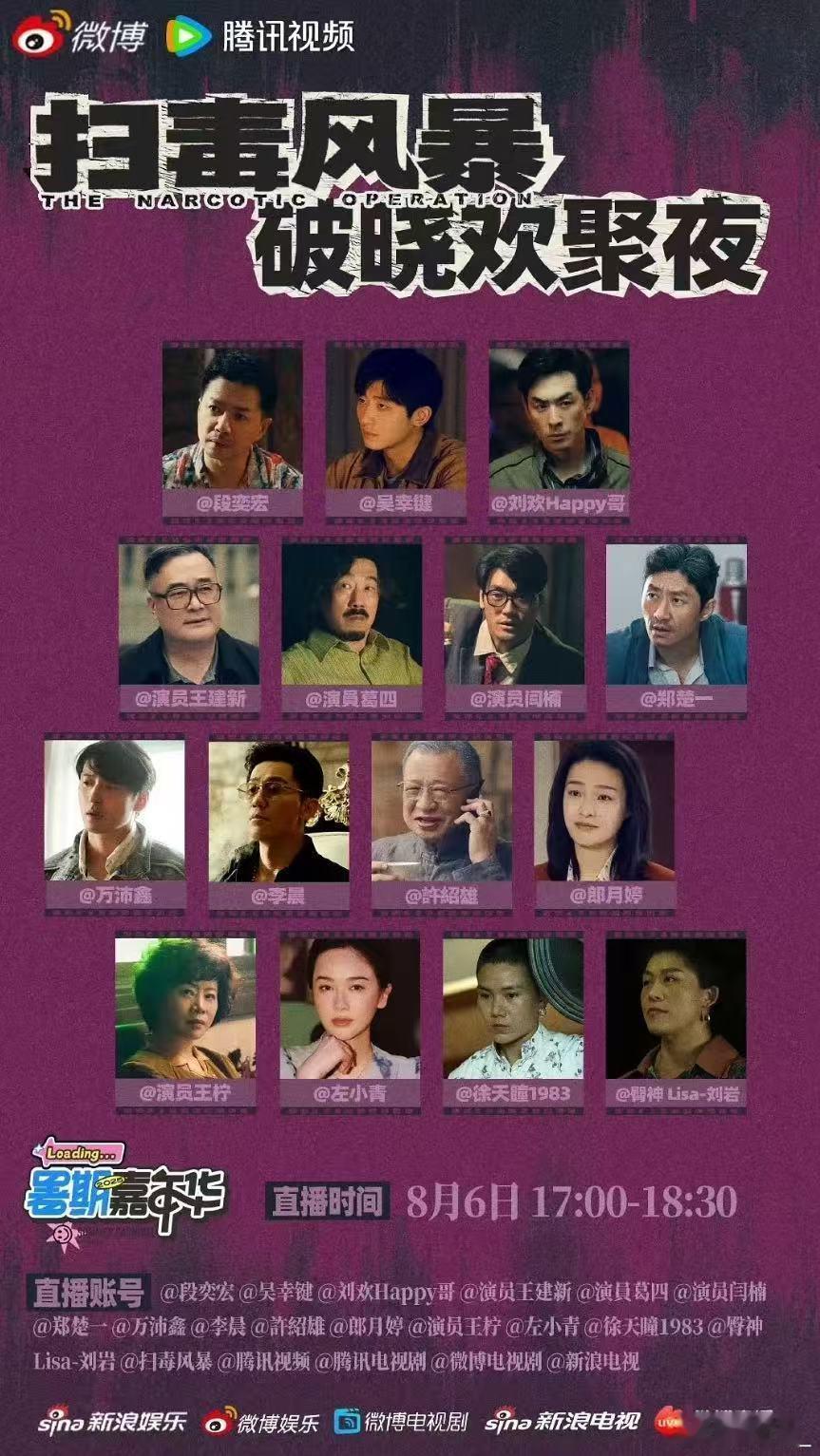 扫毒风暴庆功宴 秦昊去哪了 秦昊缺席《扫毒风暴》庆功宴，留下的悬念比剧里还多！别