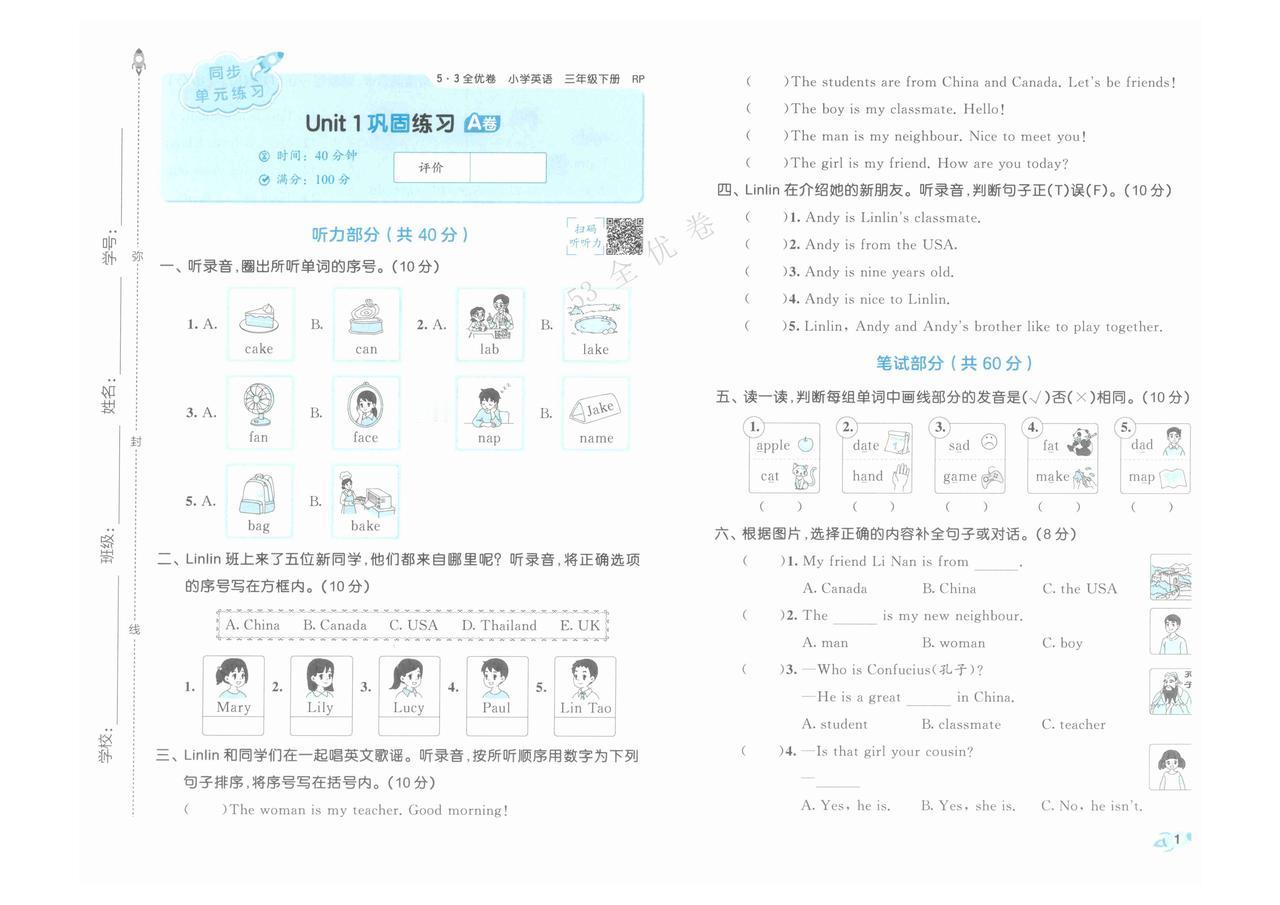 25春人教pep《53全优卷》三年级下册！单元巩固+期中练习+期末冲刺
今天老师