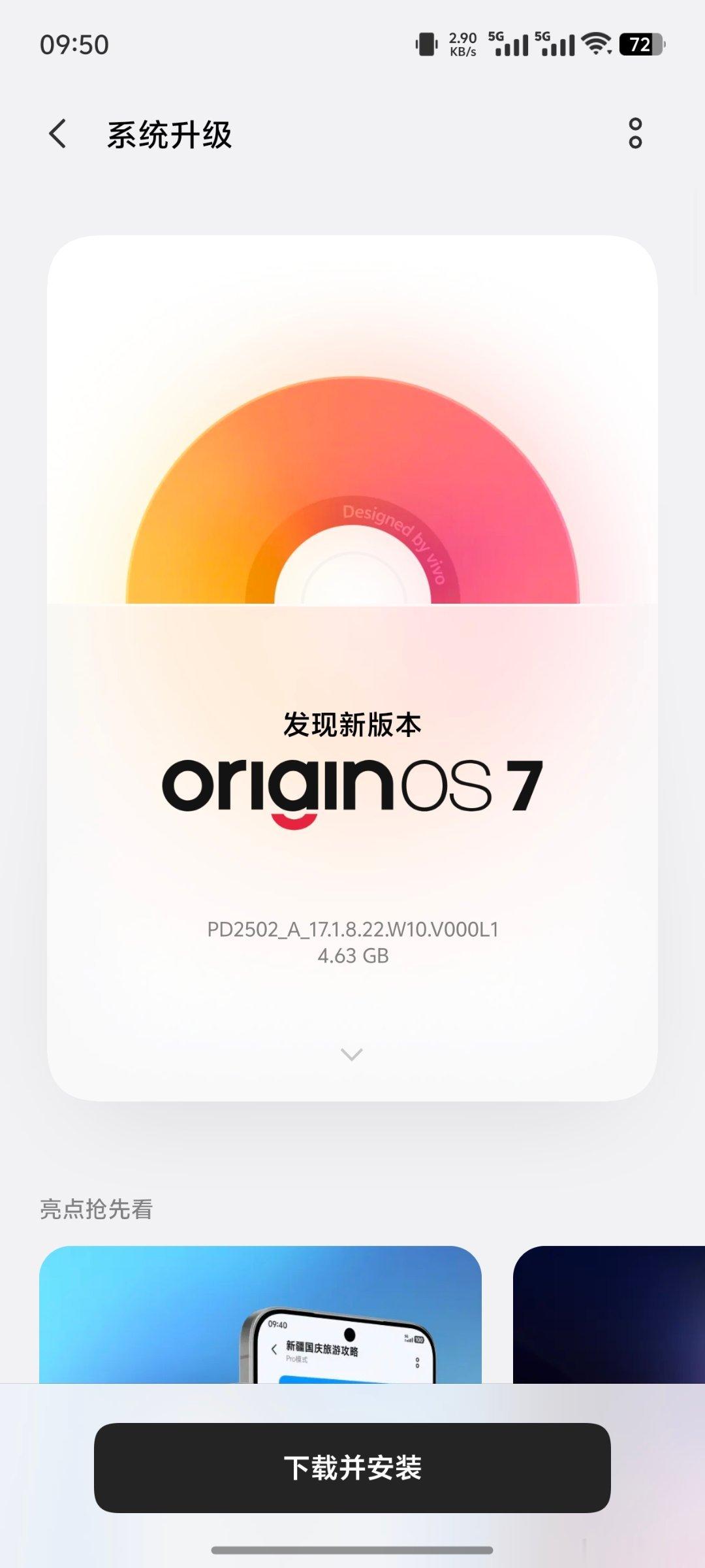 我的X300Pro可以升橘子7了，不是要到十月份吗，这么快就可以了？ ​​​