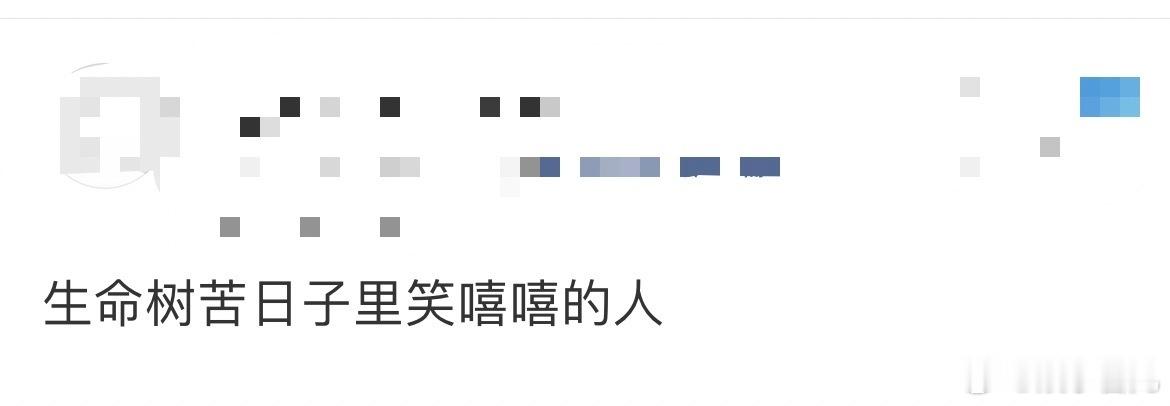 生命树不刻意渲染苦难 这部剧真的太踏实了，从不去刻意放大苦难😌，而是用最平和的