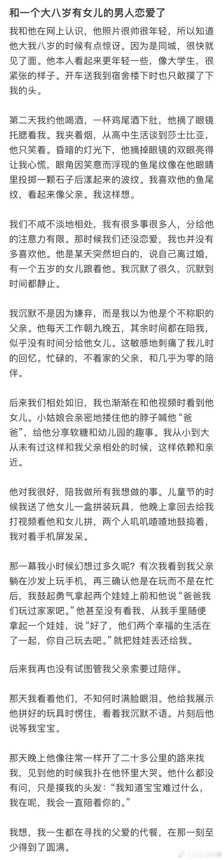 和一个大八岁有女儿的男人恋爱了[哆啦A梦害怕] ​​​