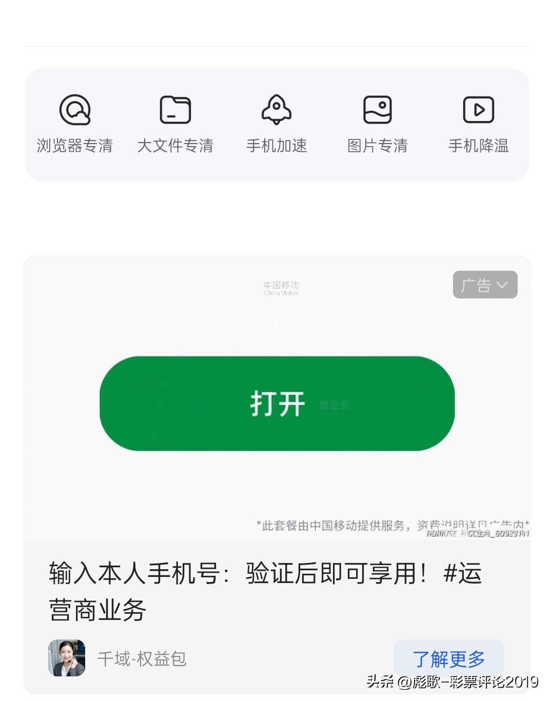 手机费用多，一查后台APP，吃一惊。
朋友说，昨晚下载一个软件，被弹窗的广告不注